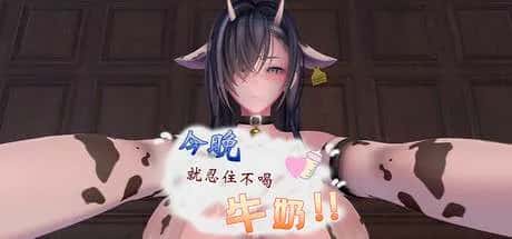 今晚就忍住不喝牛奶!! Tonight , resist drinking MiLK!!封面