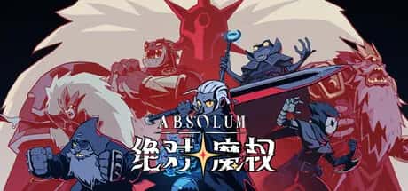 绝对魔权 Absolum 中文版封面